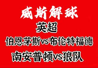 开云体育中国-南安普顿再战伯恩茅斯，欧战大考等着