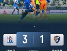 开云体育-上港客场战胜鲁能，保持不败纪录
