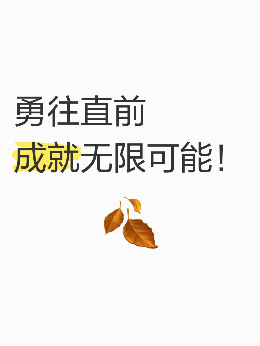 开云体育APP下载-勇往直前，期待好成绩
