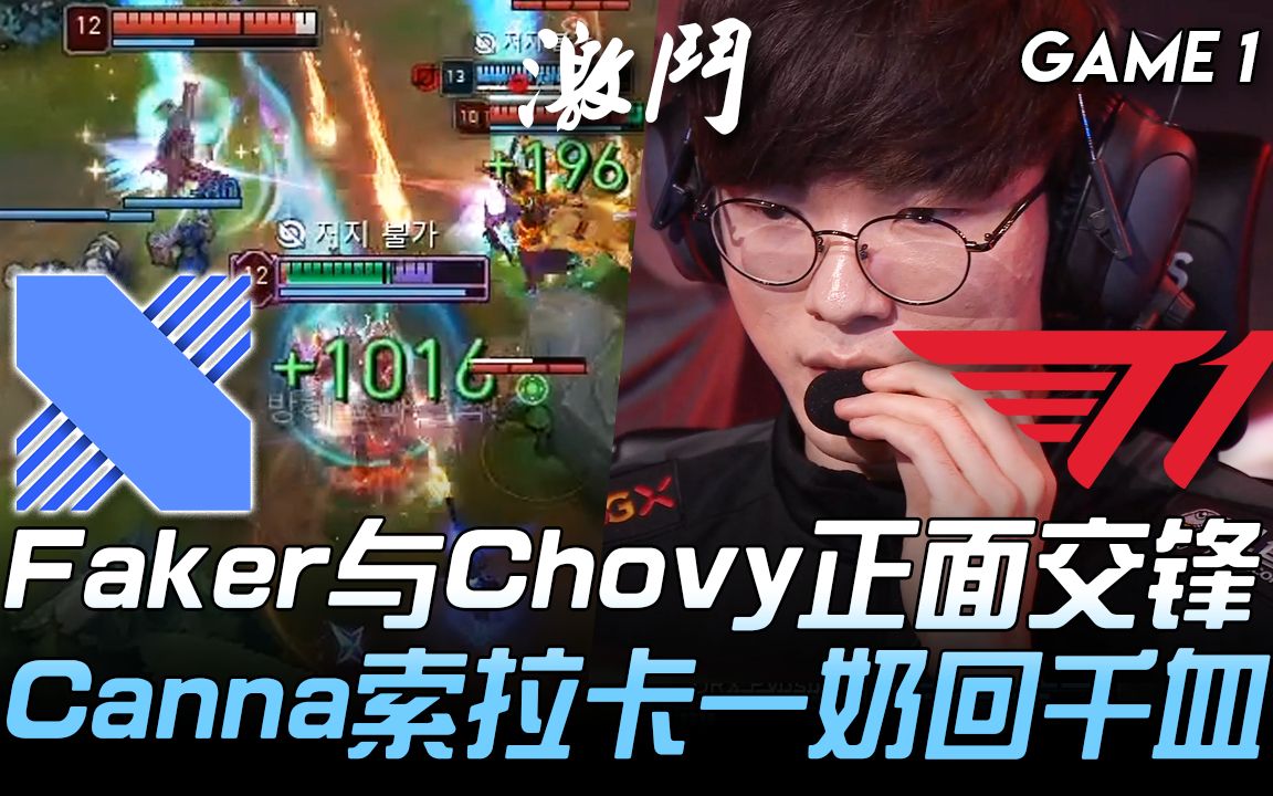 开云官方app入口-HKA血洗TL,Faker团战一打五激烈交锋成都决赛之夜,锁定晋级资格